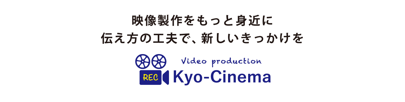 Kyo-Cinema（キョウシネマ）