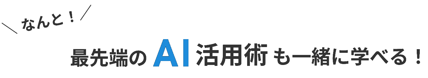 AI×デザイン学習 トップ画像