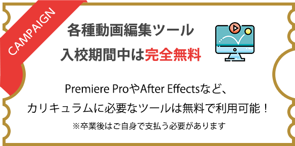 各種動画編集ツールは入稿期間中だと完全無料