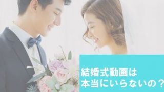結婚式のメッセージ動画って何を言えばいいの 例文やポイントで不安を解決 むびるプラス 結婚式のメッセージ動画って何を言えばいいの 例文やポイントで不安を解決 むびるプラス