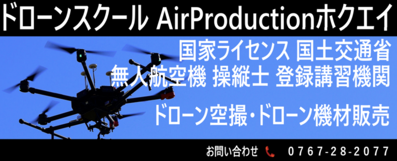 AirProductionホクエイ