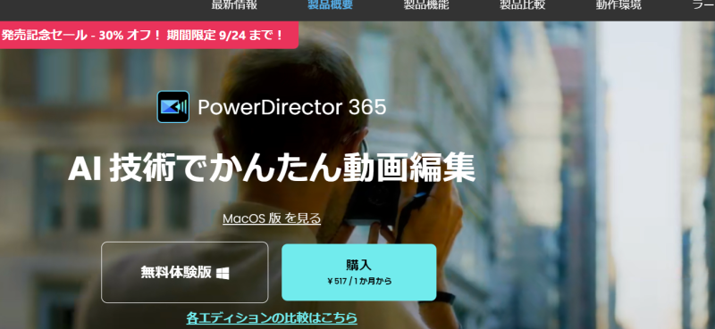 Power Director 365
