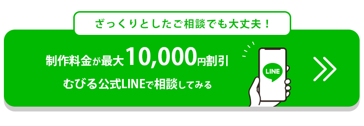 LINEから無料相談