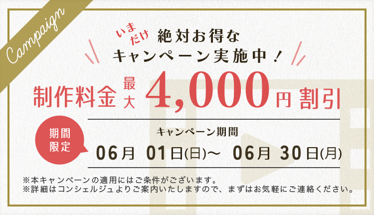 むびる＿撮影料金の割引キャンペーン＿20250530