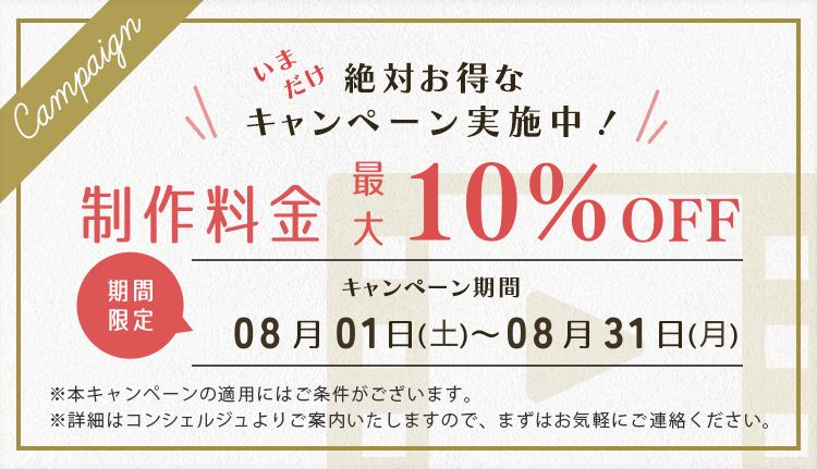 むびる_動画制作料金最大10%OFFキャンペーン