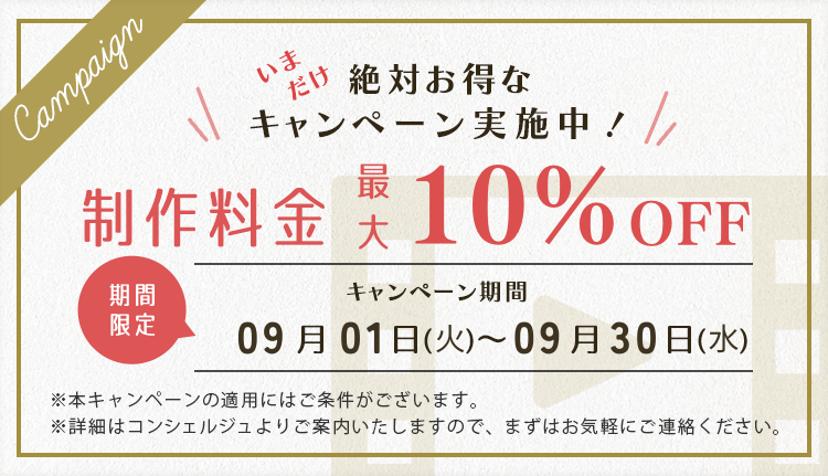 むびる_動画撮影料金の割引キャンペーン_2026年9月