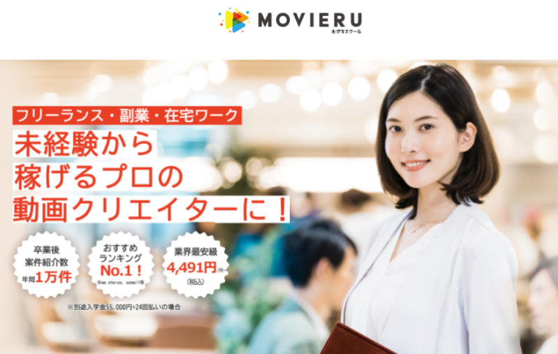 むびるスクールTOP