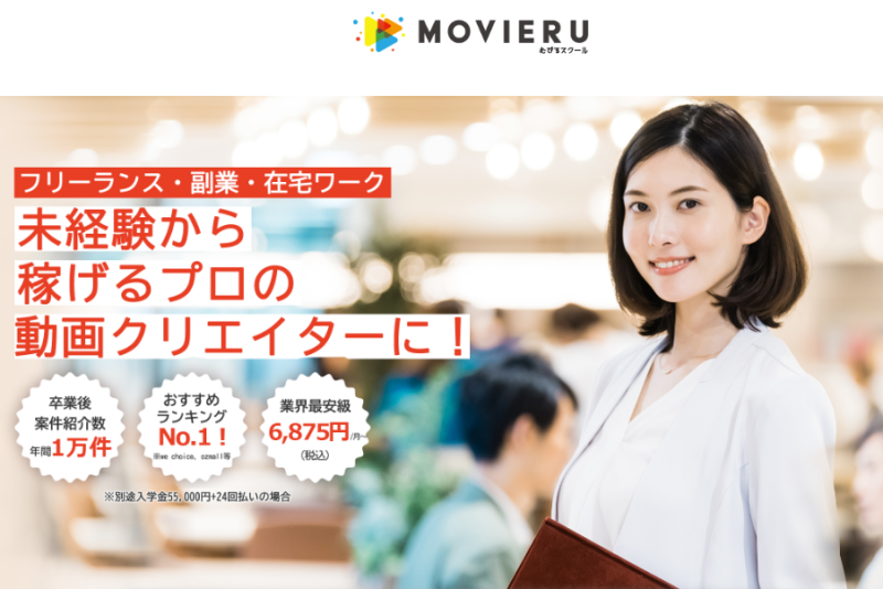 むびるスクール_TOP