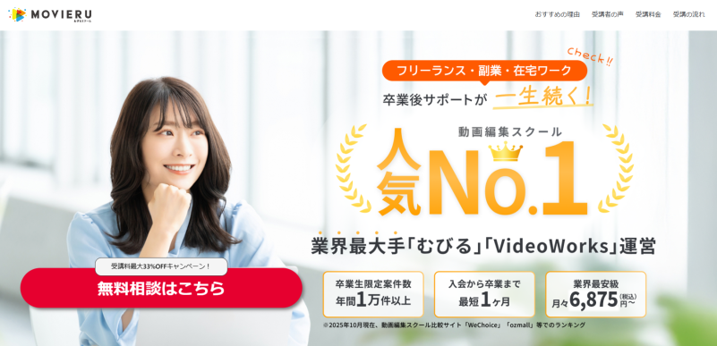むびるスクール_TOP