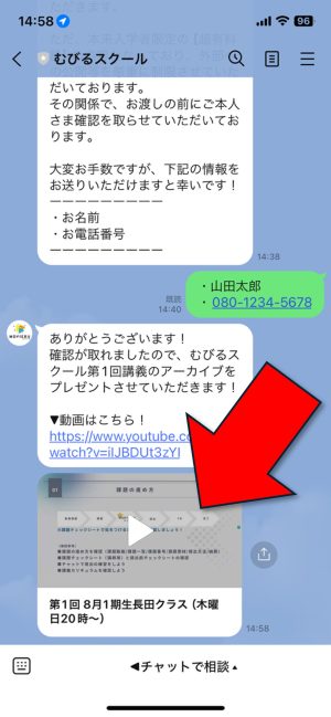 むびるスクールの公式LINE