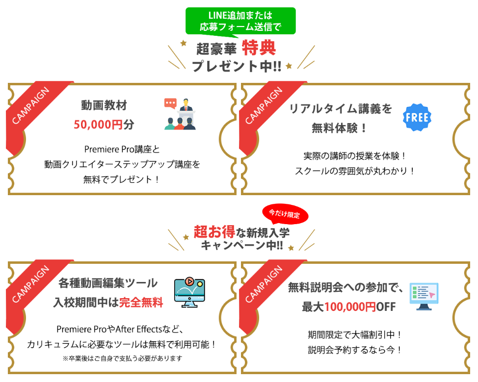 むびるスクールのお得なキャンペーン