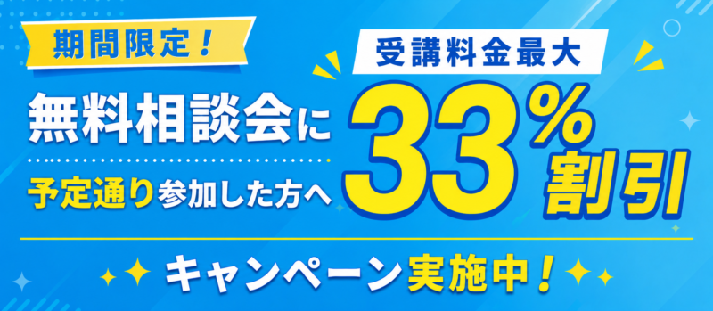 キャンペーン情報_むびるスクール