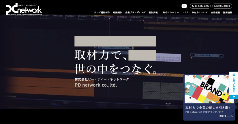 株式会社ピー・ディー・ネットワーク様
