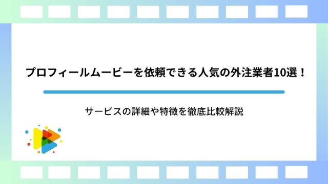 ◇ISUM申請対応（別途有料）◇プロフィールムービー （アイサム(ISUM 