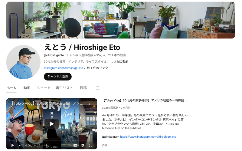 vlogチャンネル_ えとう Hiroshige Eto