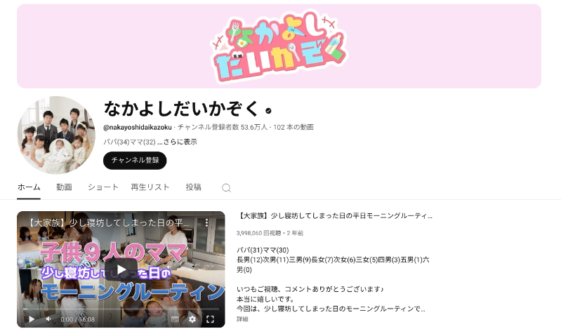 vlogチャンネル_ なかよしだいかぞく