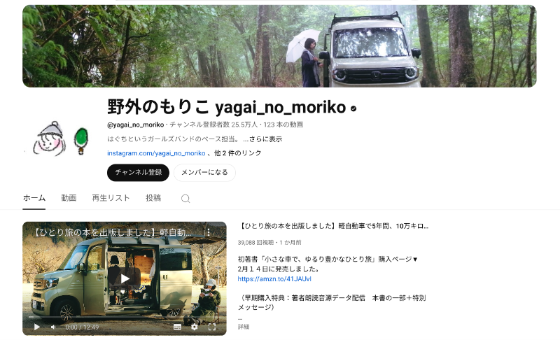 vlogチャンネル_ 野外のもりこ yagai_no_moriko