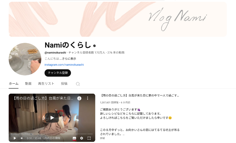 vlogチャンネル_Namiのくらし