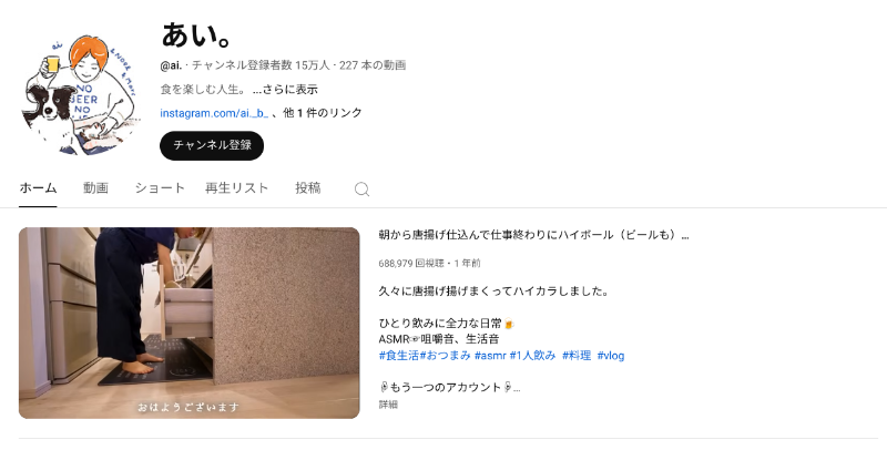 vlogチャンネル_あい。