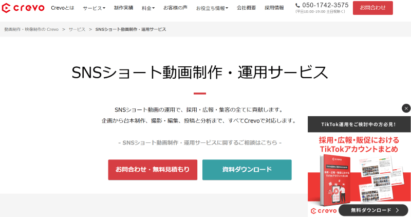 SNSショート動画制作・運用サービス