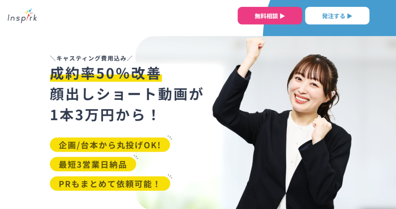 インスパーク_TOP
