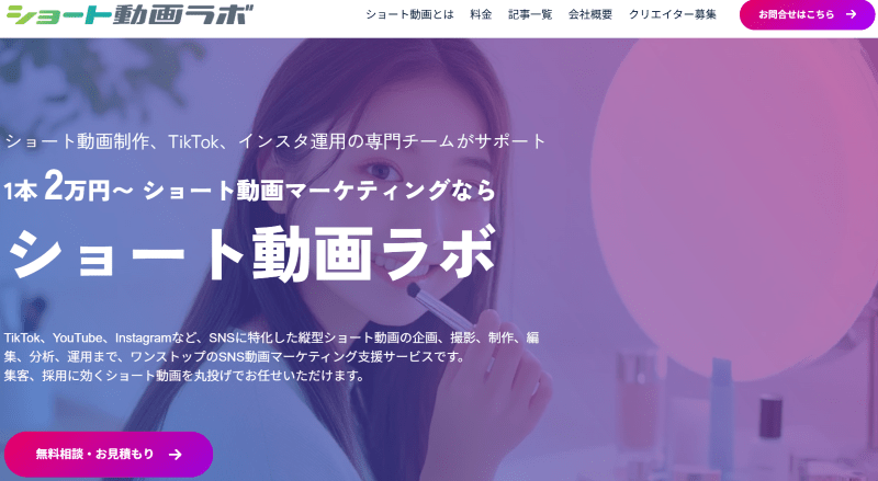 ショート動画ラボ