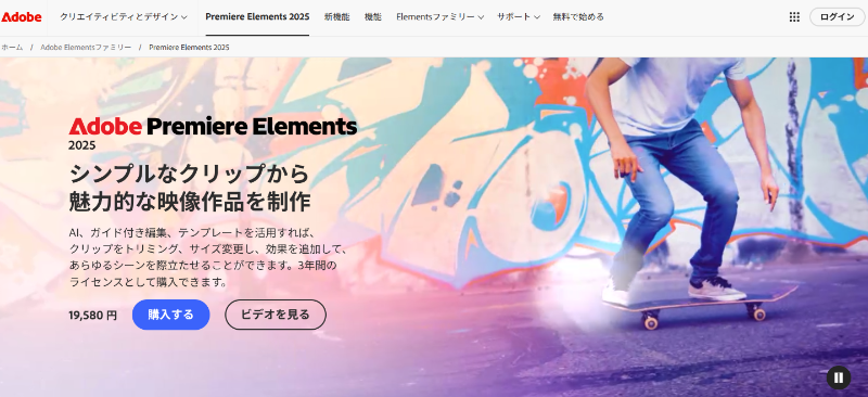 Adobe Premiere Elements2025