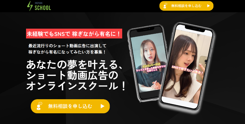 インスパークスクール_TOP