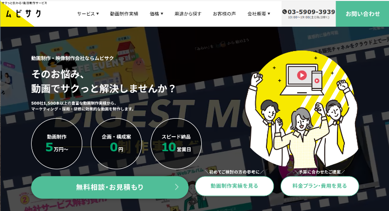 ムビサク_TOP