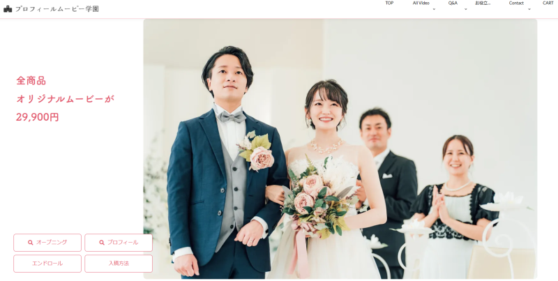 プロフィールムービー学園_TOP