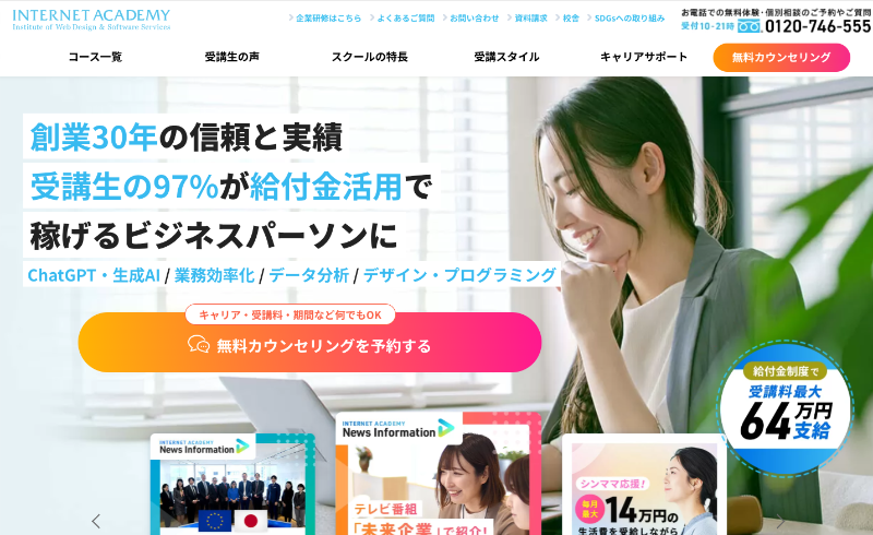 インターネットアカデミー_TOP