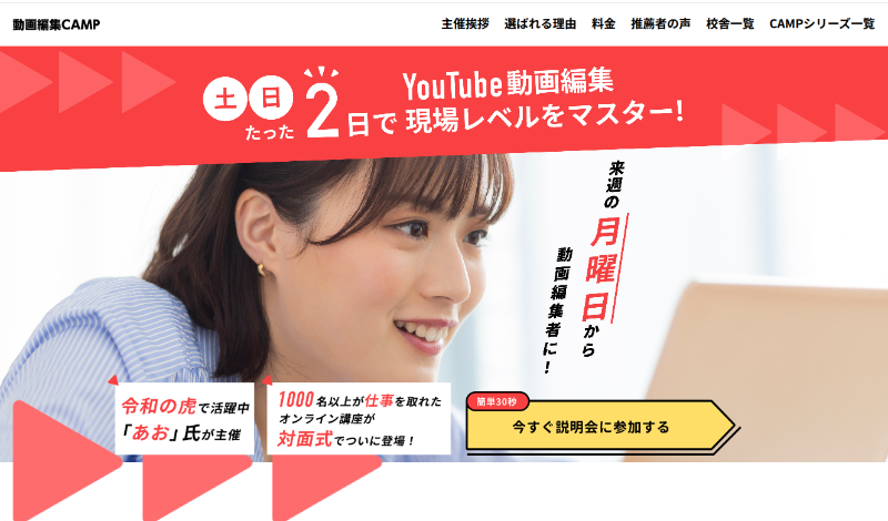動画編集CAMP_TOP