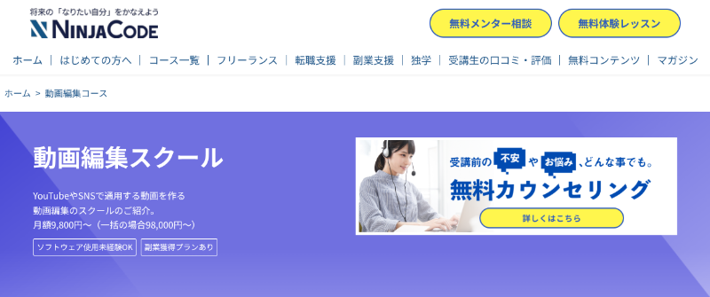 忍者CODE_動画編集_TOP