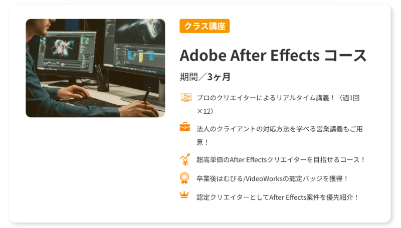 After Effectsコース_TOP