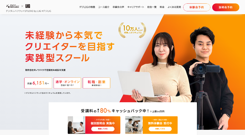 デジタルハリウッドSTUDIO by LIG_TOP