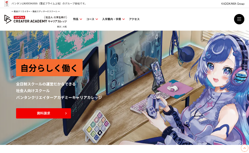 バンタンクリエイターアカデミー_社会人_TOP