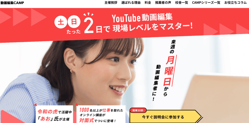 動画編集キャンプTOP