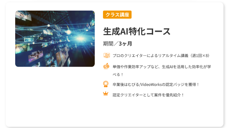 生成AI特化コース_TOP