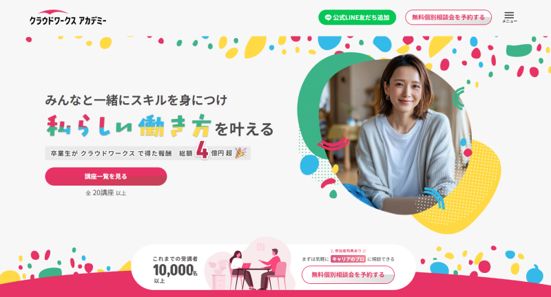 クラウドワークスアカデミー_TOP