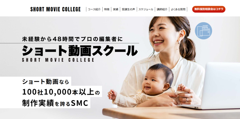 ショートムービーカレッジ_TOP