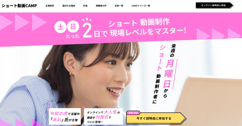 ショート動画CAMP_TOP