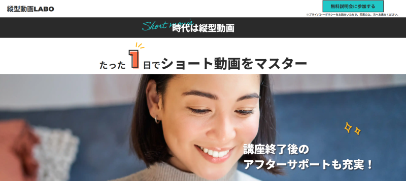 縦型動画LABO_TOP