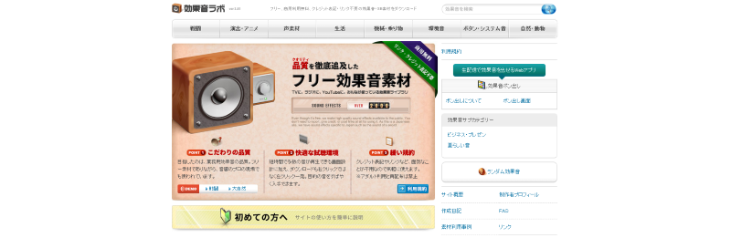 効果音ラボ_TOP