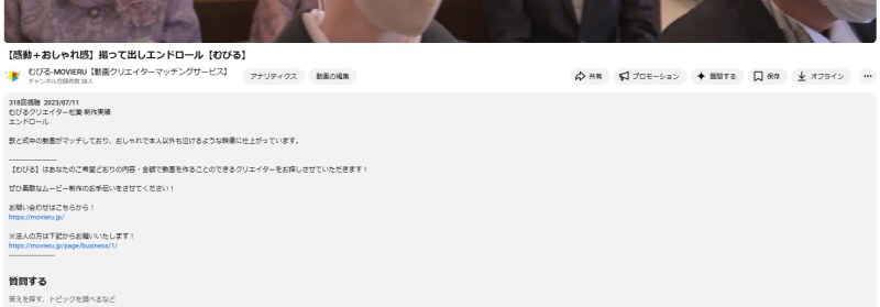 むびるYouTubeの概要欄
