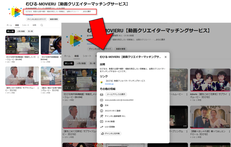 むびるのチャンネル概要欄