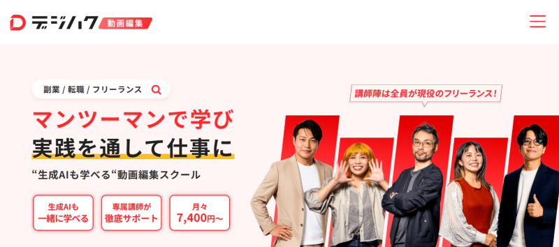 デジハク_TOP