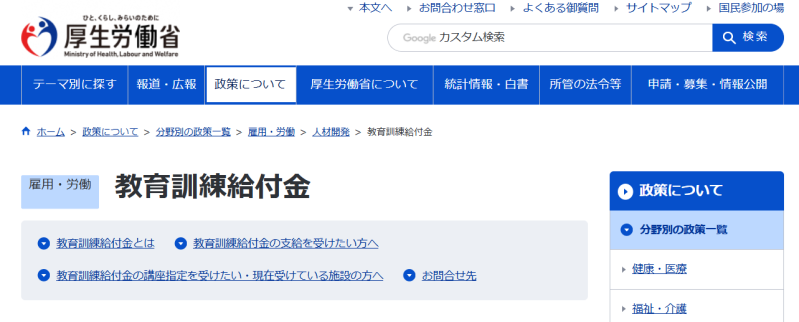 教育訓練給付金
